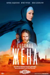 Русская жена русский сериал